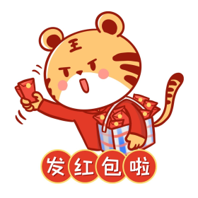 虎年土豪发红包可爱表情包