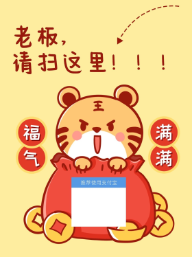 收款码老虎黄色趣味小红书卡通封面