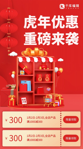 虎年优惠重磅来袭中国风红色简约海报