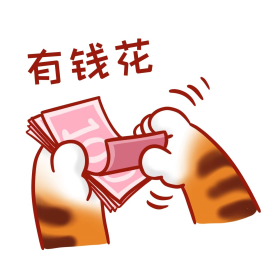 虎年新年新春春节暴富数钱有钱花表情包