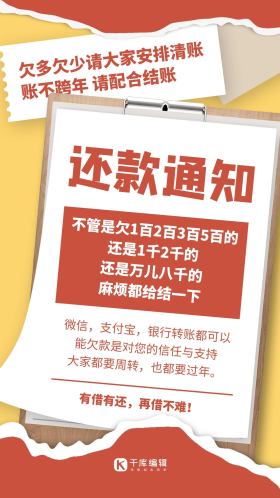 还款通知账本红色撕纸风海报