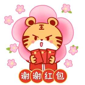 虎年谢谢红包抢红包卡通表情包