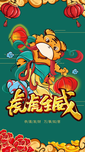 虎虎生威吊旗虎虎生威绿国潮创意海报