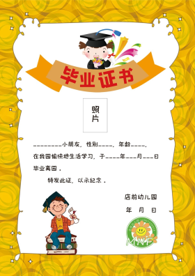 幼儿园儿童卡通可爱毕业证书