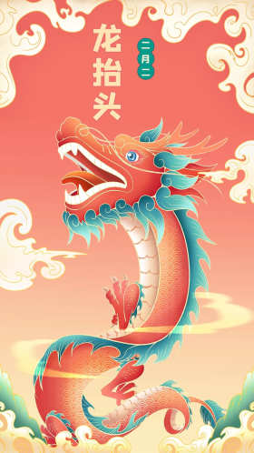 二月二龙抬头中国传统节气祥云中国风海报