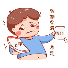 学生看日历假期余额不足卡通人物表情包