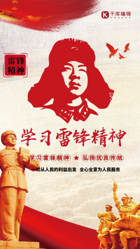 简约大气红色学习雷锋精神党政风海报