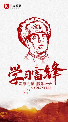 学习雷锋图片素材-学习雷锋模板在线设计制作-千库编辑