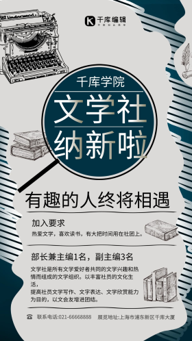 灰蓝色文艺简洁大学文学社招新海报简约设计