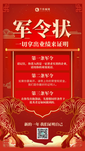 销售军令状业绩达标老虎红金高端商务手机海报