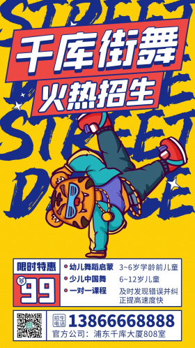 街舞班招生宣传黄色炫酷潮流创意海报
