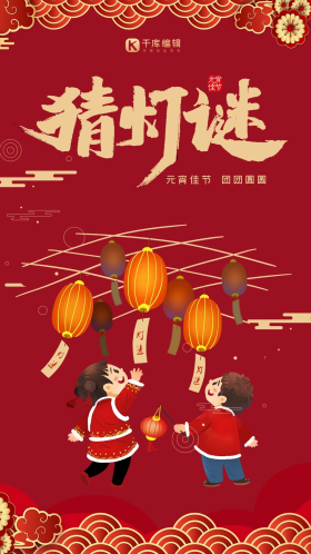 猜灯谜吊旗猜灯谜红简约海报