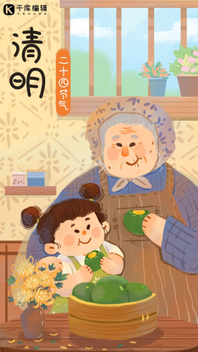 清明节清明水清明果外婆和女孩温馨治愈系手机海报
