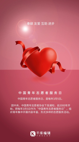创意暖色中国青年志愿者服务日公益海报