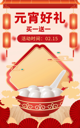 创意元宵节活动促销红色喜庆复古电商海报