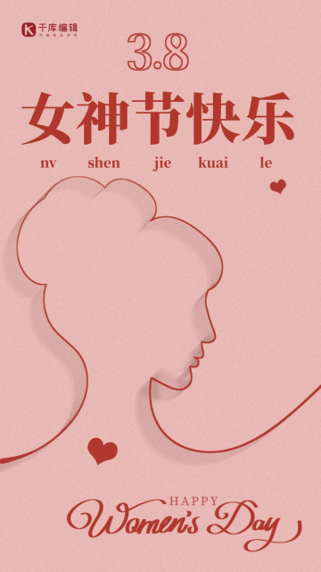 简笔画38女神节app闪屏简约线条粉色剪纸