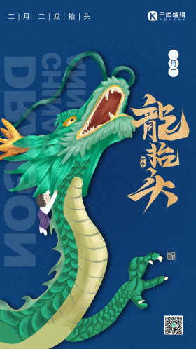 中国节气二月二龙抬头青龙小孩蓝色简约大气海报