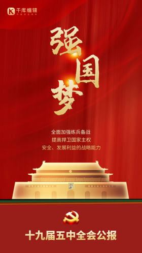 司法党政红色背景强国梦闪屏页海报