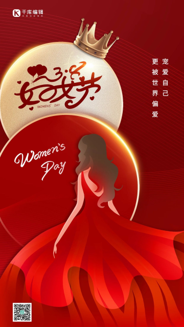 创意三八妇女节女神节红裙女背影红色简约大气海报