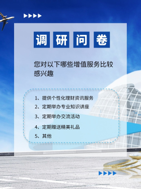 简约商务理财基金投调研问卷小红书封面
