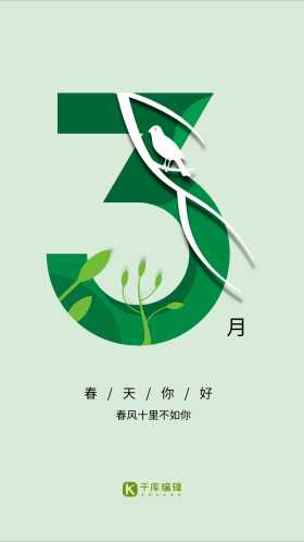 创意阳春三月简洁海报