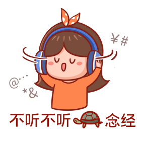 卡通手绘女孩不听不听王八念经表情包