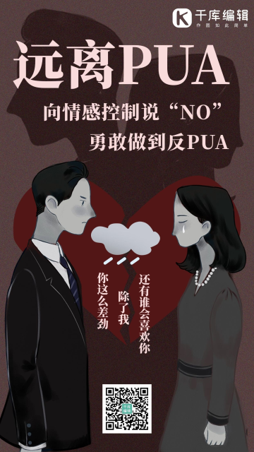 反pua教程图片素材_反pua教程背景图片在线设计-千库编辑