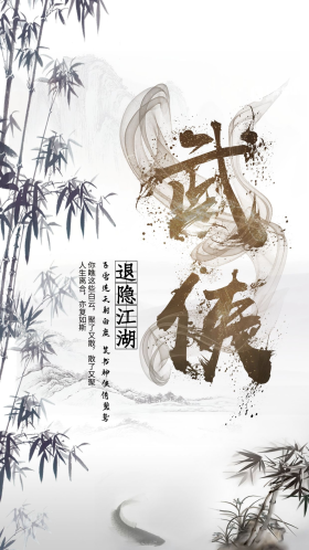 水墨风缅怀金庸退隐江湖