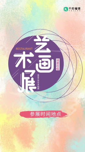 简约创意水彩水墨艺术画展宣传海报