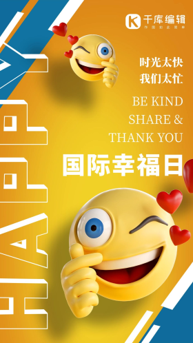 国际幸福日笑脸黄色创意时尚海报