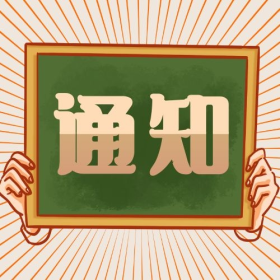 紧急通知次图图片-素材-模板在线设计制作-千库编辑