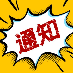 紧急通知最新发布重要通知次图简约黄色