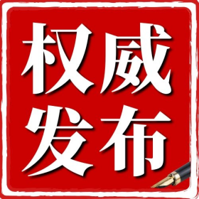 紧急通知最新发布权威发布通知简约次图红色