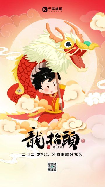 插画风龙抬头舞龙龙抬头红国潮海报