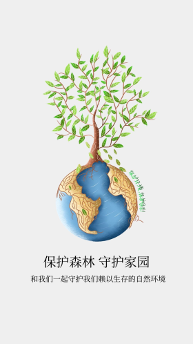 简约保护森林守护家园公益宣传海报