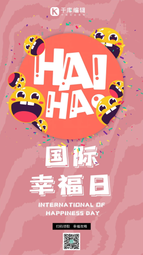 国际幸福日卡通创意色彩节日海报