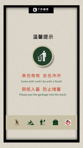 绿色简约创意卫生间提示语创意小心地滑温馨提示可商用点击在线编辑