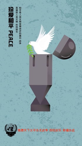 插画公益和平鸽子炮弹蓝绿简约海报