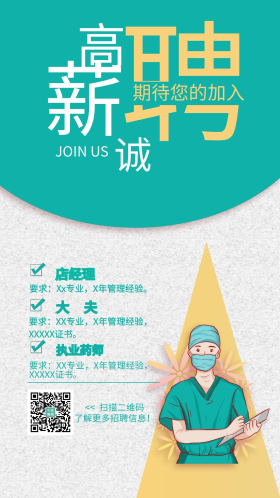 招聘医院医生诚聘拼接色展架图片素材-招聘医院医生诚聘拼接色展架