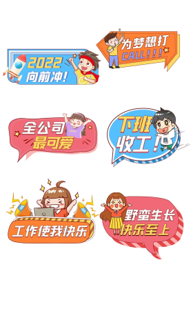 卡通口号励志公司蓝色粉色卡通手绘手举牌