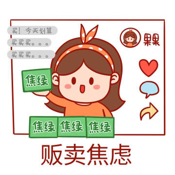 卡通贩卖焦虑直播带货表情包