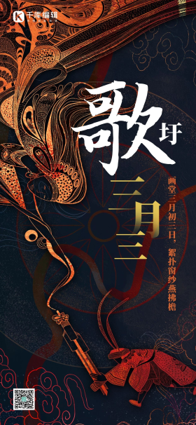 三月三歌圩剪影黄色创意全屏海报