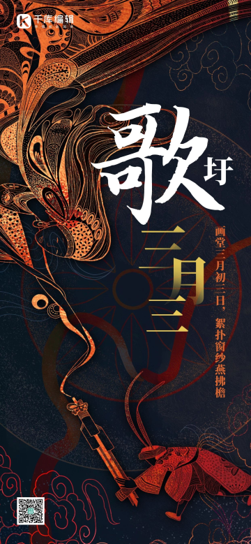 三月三歌圩剪影黄色创意全屏海报