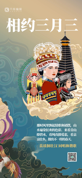 壮族三月三人物绿色创意民族风全屏海报