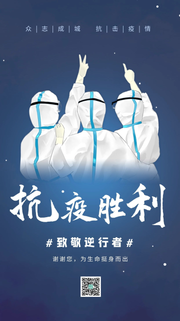 医生蓝色抗击疫情胜利肺炎闪屏启动页