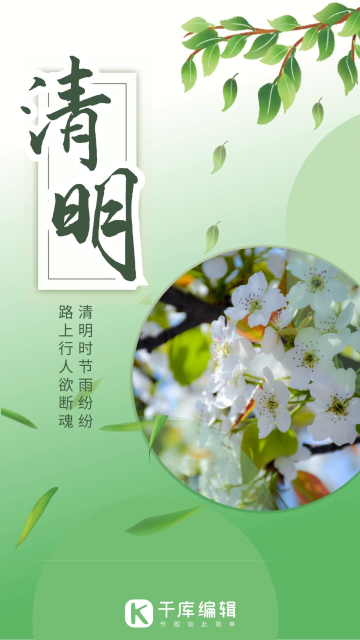 创意绿色清明简约问候语活动海报