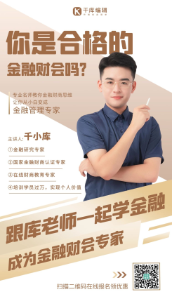 简约气质金融理财课程宣传 白色白金风海报