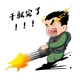 卡通军人发炮干就完了表情包