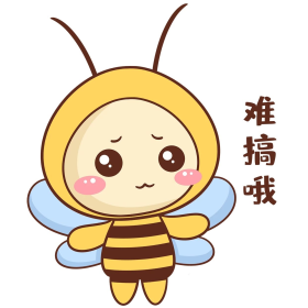 黄色小蜜蜂难搞哦表情包