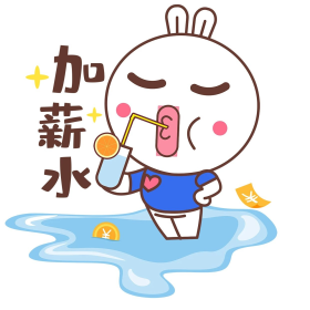 可爱官方ip库宝打工人加薪水